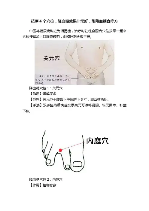 按摩4个穴位，降血糖效果非常好，附降血糖食疗方