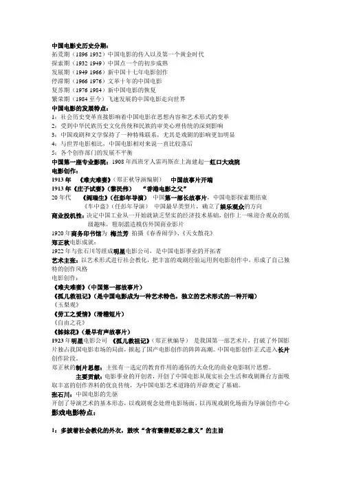 中国电影史复习重点