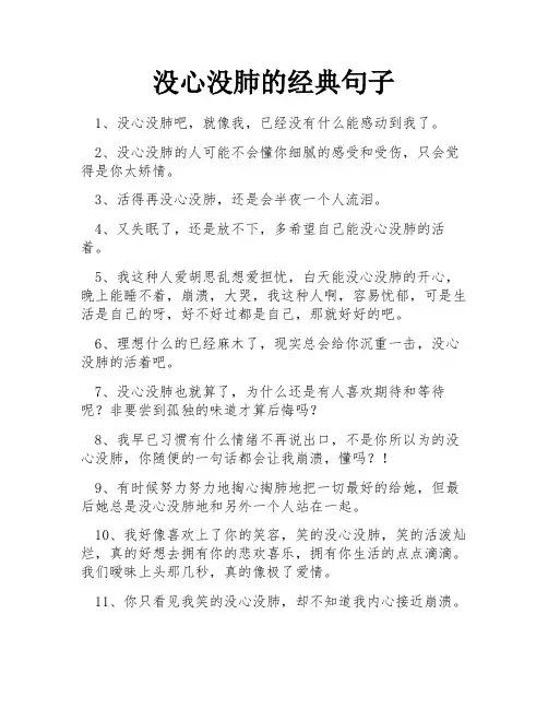 没心没肺的经典句子