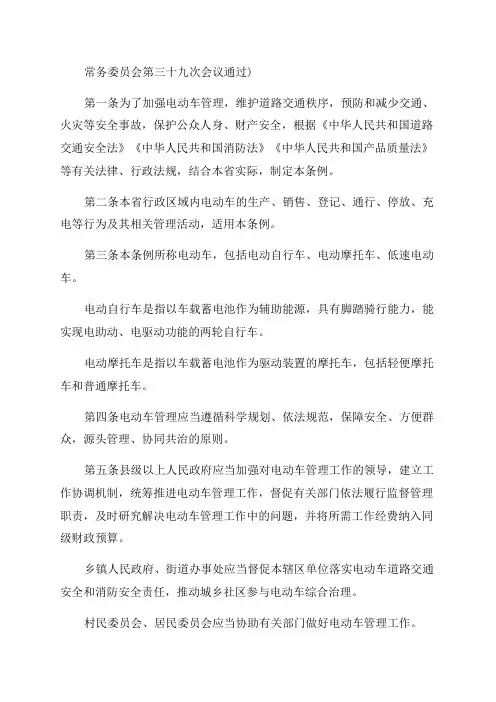 2023年黑龙江省电动车管理条例最新