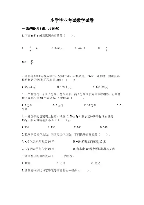 小学毕业考试数学试卷a4版可打印