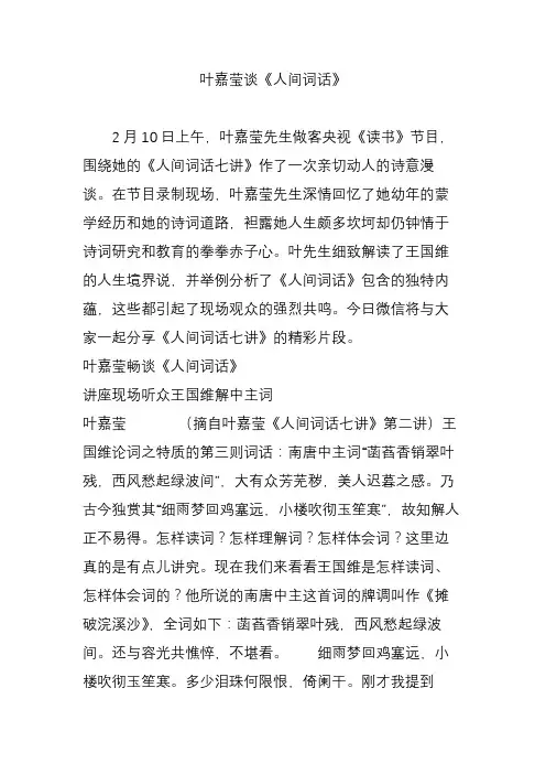 叶嘉莹谈《人间词话》