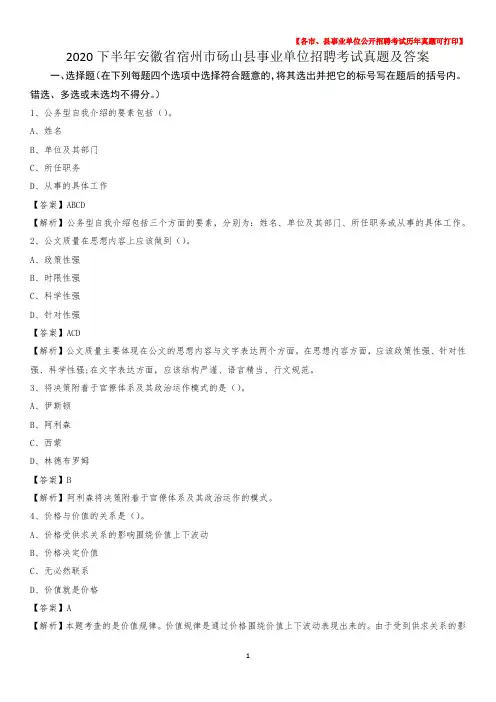 2020下半年安徽省宿州市砀山县事业单位招聘考试真题及答案