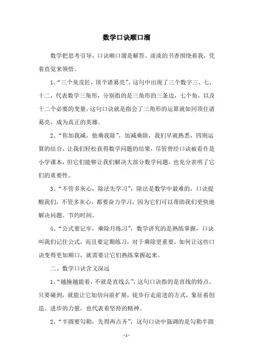 数学口诀顺口溜