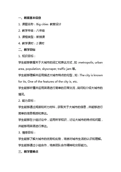 Big cities 教案设计