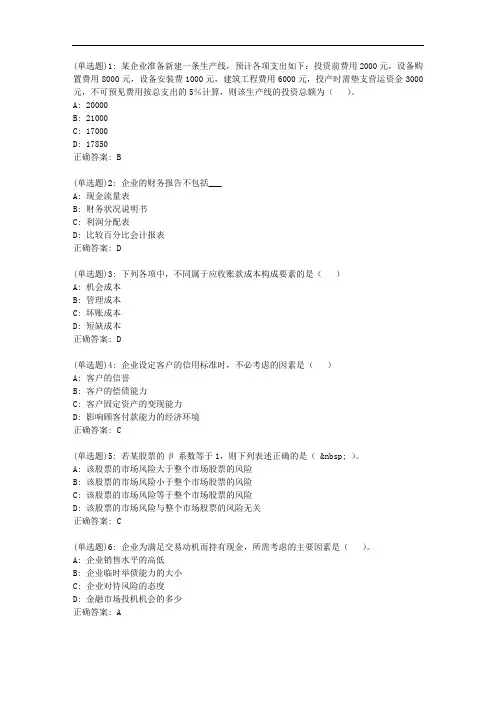北语20秋《财务管理学》作业4【标准答案】
