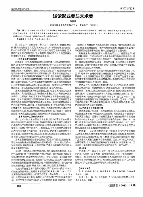 浅论形式美与艺术美