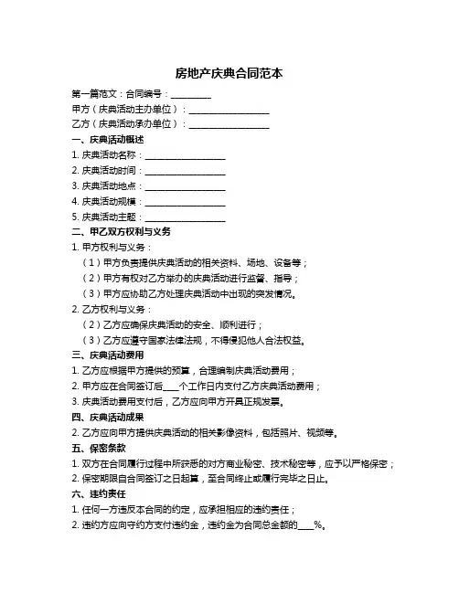 房地产庆典合同范本