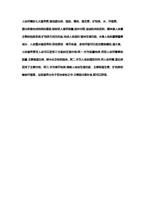 人体7大营养素