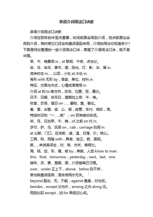 英语介词用法口诀歌