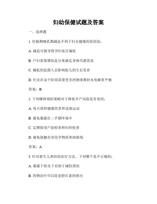 妇幼保健试题及答案