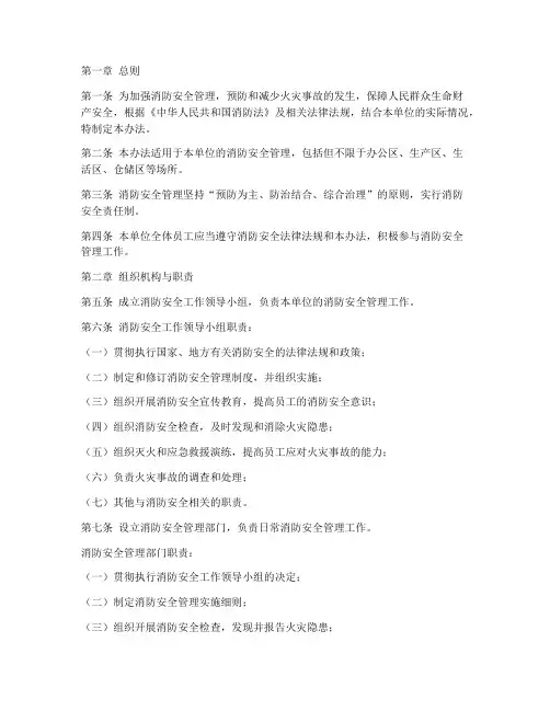 消防安全管理制度办法