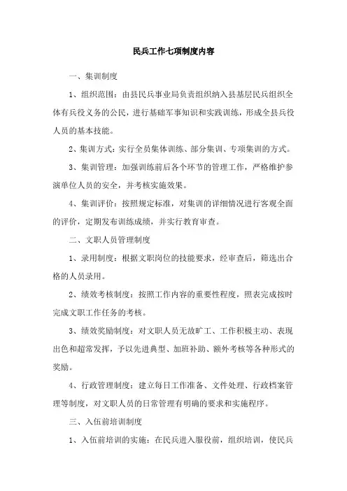 民兵工作七项制度内容