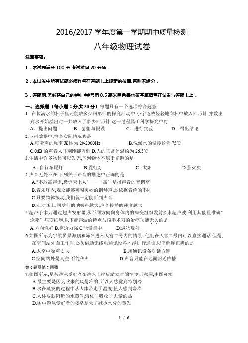2016-2017八年级(上)期中物理试卷及答案