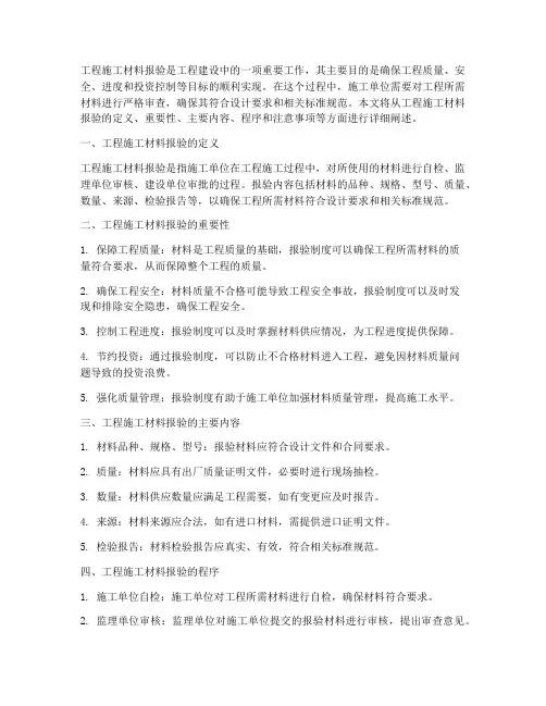 工程施工材料报验