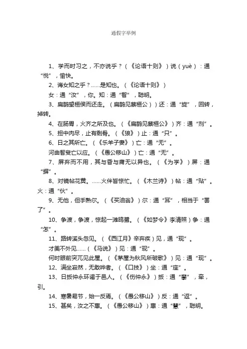 通假字举例