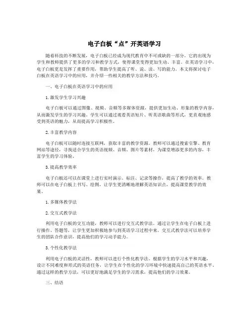 电子白板“点”开英语学习