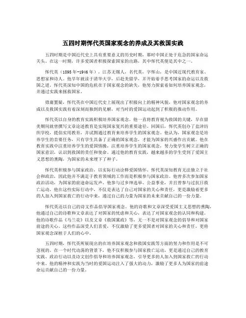 五四时期恽代英国家观念的养成及其救国实践
