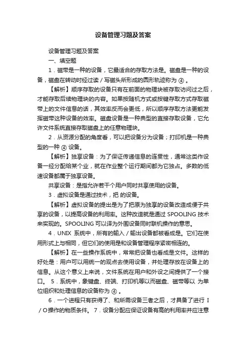 设备管理习题及答案
