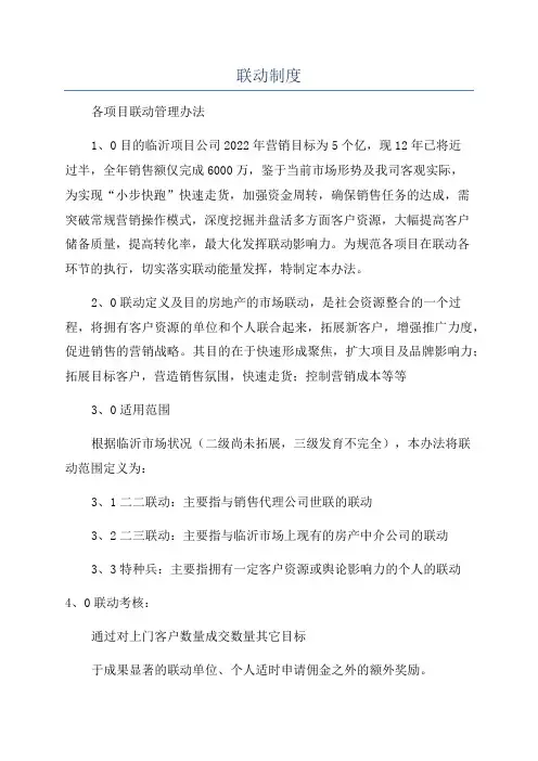 联动制度_精品文档