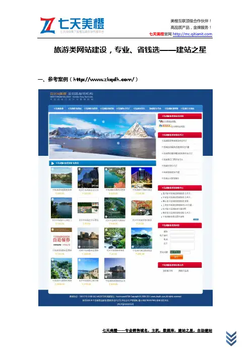 旅游类网站建站-建站之星