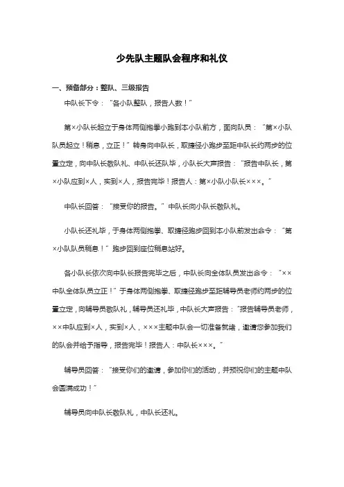 125-少先队主题队会程序和礼仪 