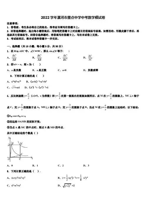 2022学年漯河市重点中学中考数学模试卷(含答案解析)