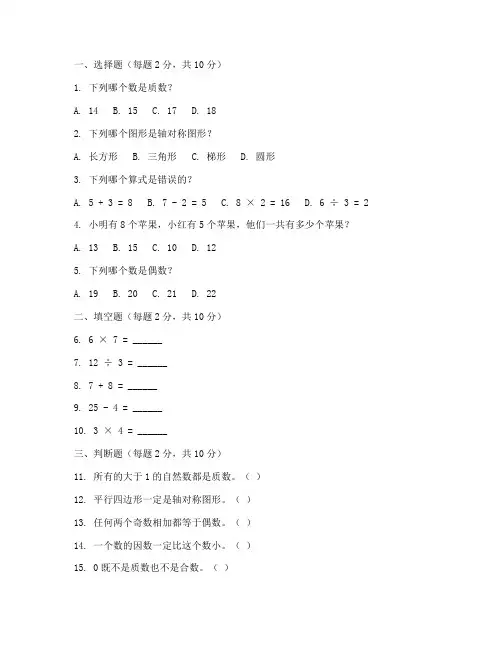 小学三年级附加题试卷数学
