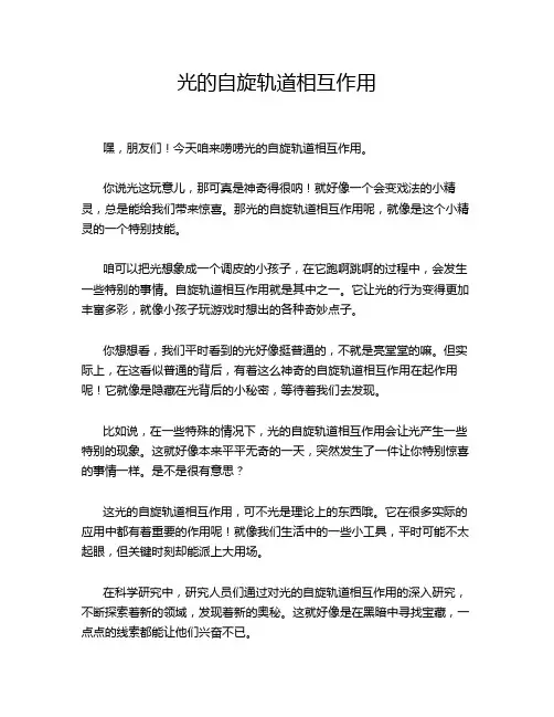 光的自旋轨道相互作用