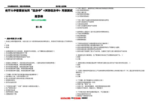 南开大学智慧树知到“经济学”《国际经济学》网课测试题答案5