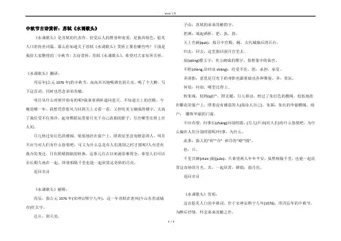 中秋节古诗赏析：苏轼《水调歌头》