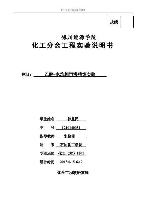 分离工程课程设计