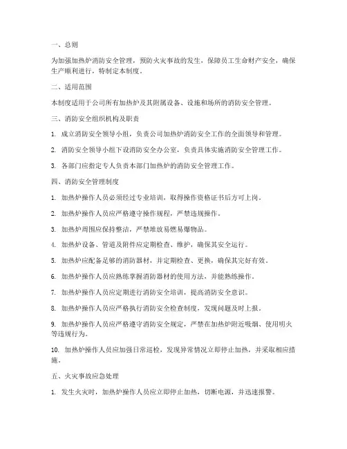 加热炉消防安全管理制度