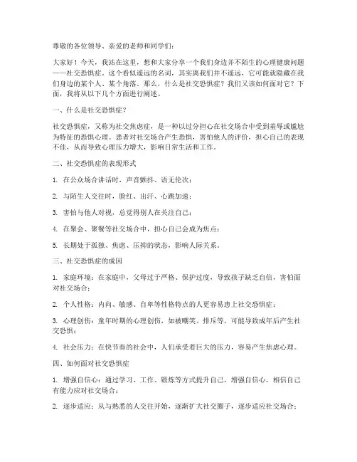 社交恐惧症演讲稿范文
