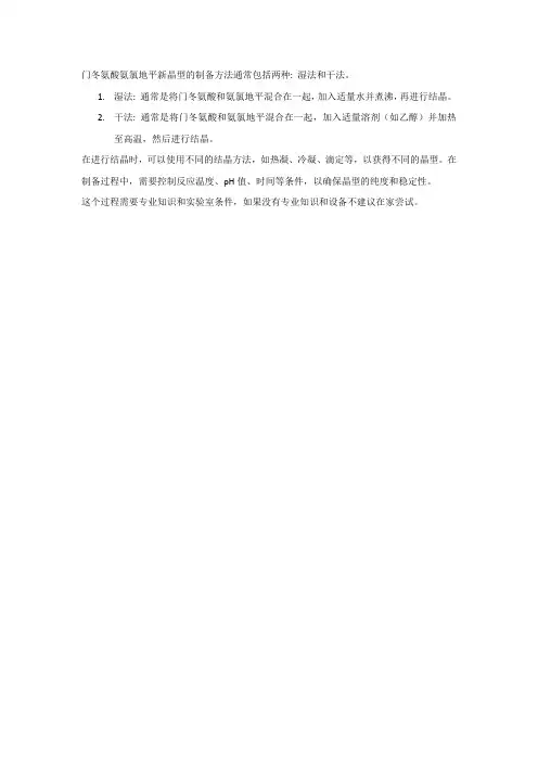 门冬氨酸氨氯地平新晶型的制备