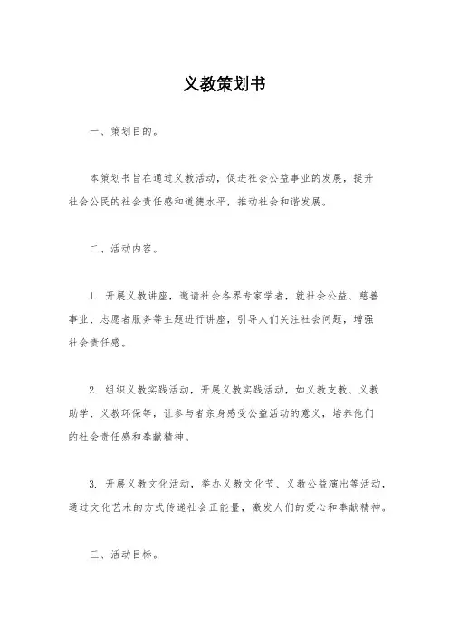 义教策划书