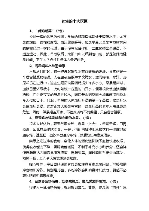 养生的十大误区
