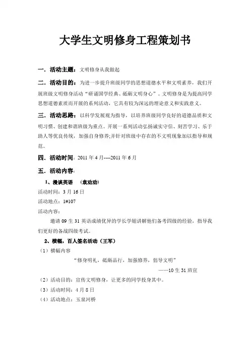 大学生文明修身工程策划书