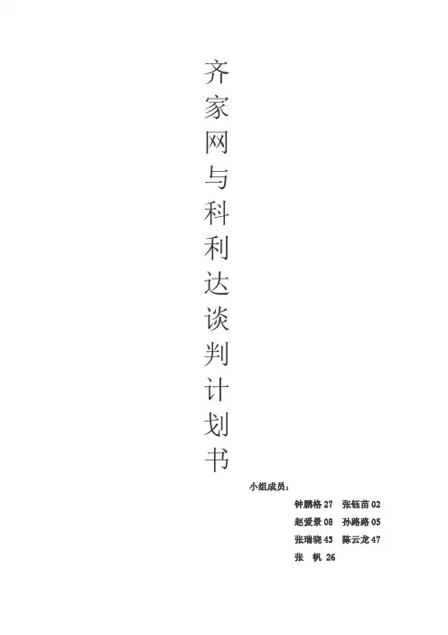谈判计划书模板