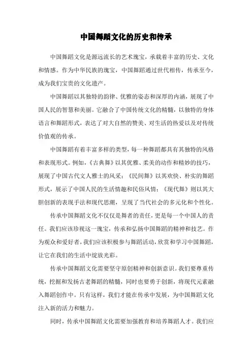 中国舞蹈文化的历史和传承