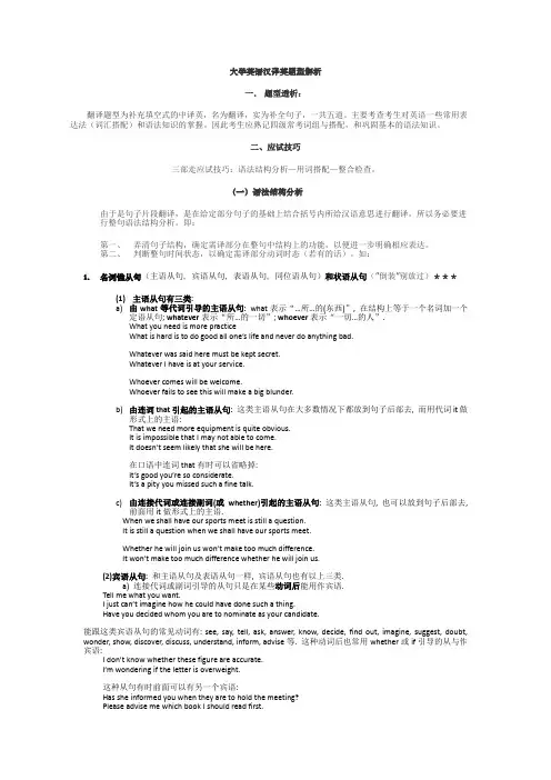 大学英语汉译英题型解析讲义