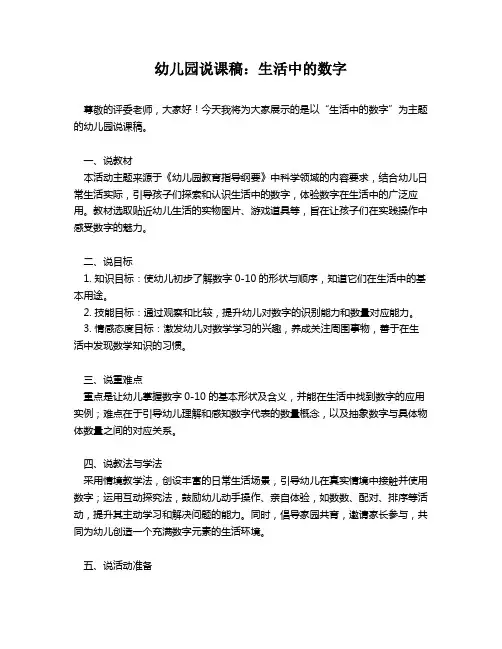 幼儿园说课稿：生活中的数字