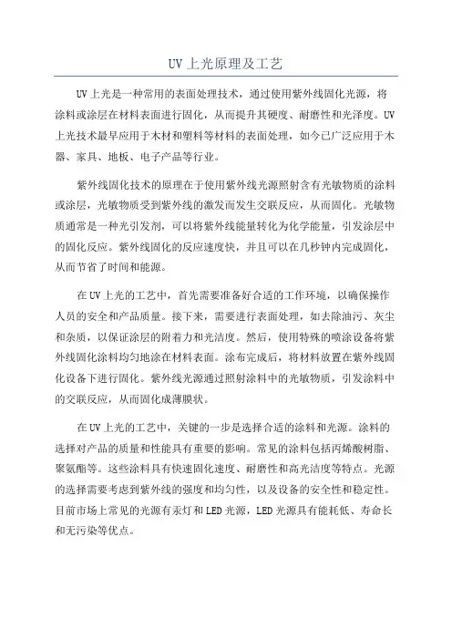 UV上光原理及工艺
