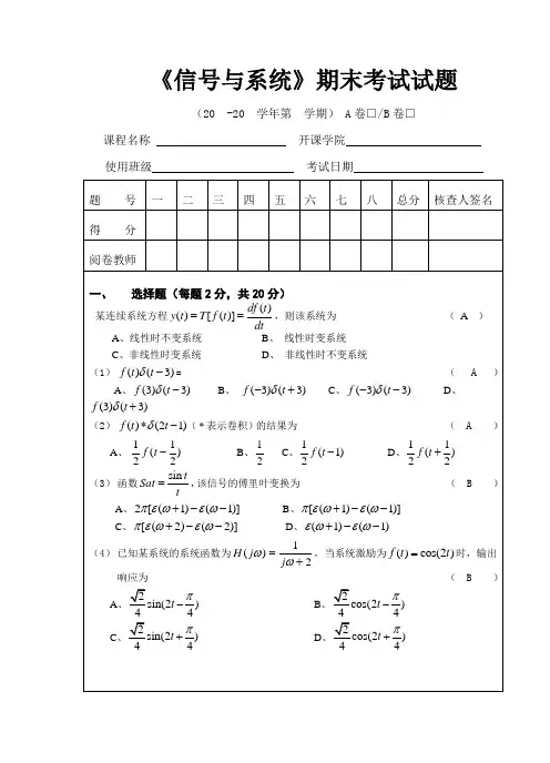 《信号与系统》期末试题1(含答案)