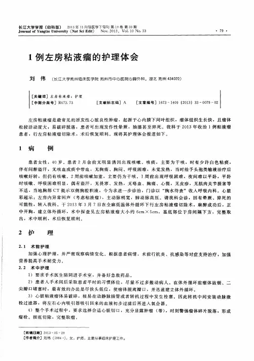 1例左房粘液瘤的护理体会