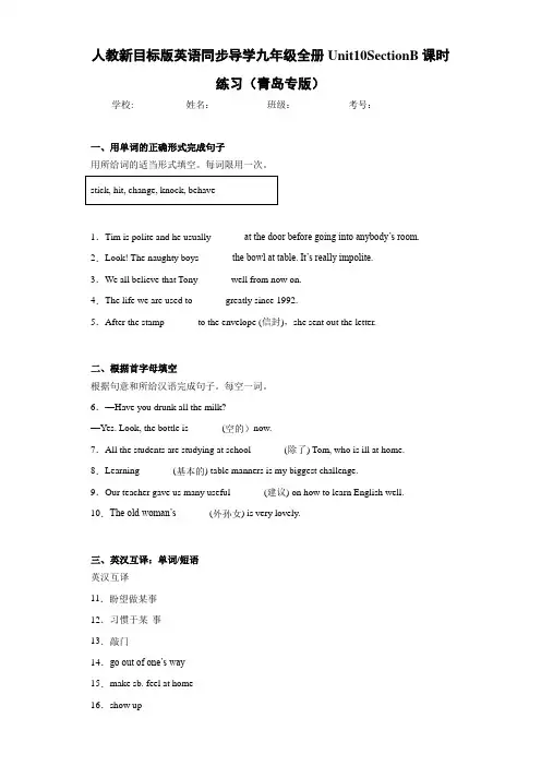 人教新目标版英语同步导学九年级全册Unit10SectionB课时练习(青岛专版)
