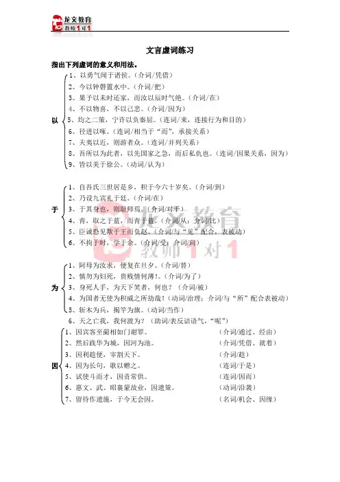 中考文言文虚词练习题精选集