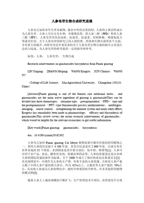 人参皂苷生物合成研究进展