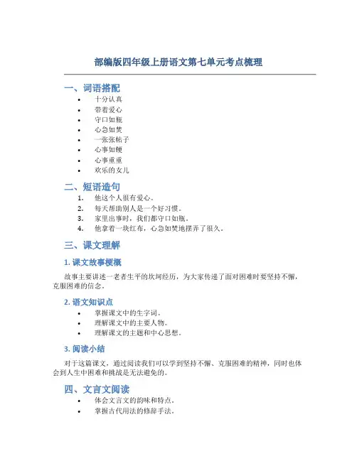 部编版四年级上册语文第七单元考点梳理