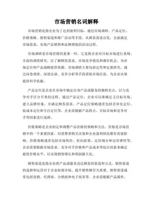 市场营销名词解释